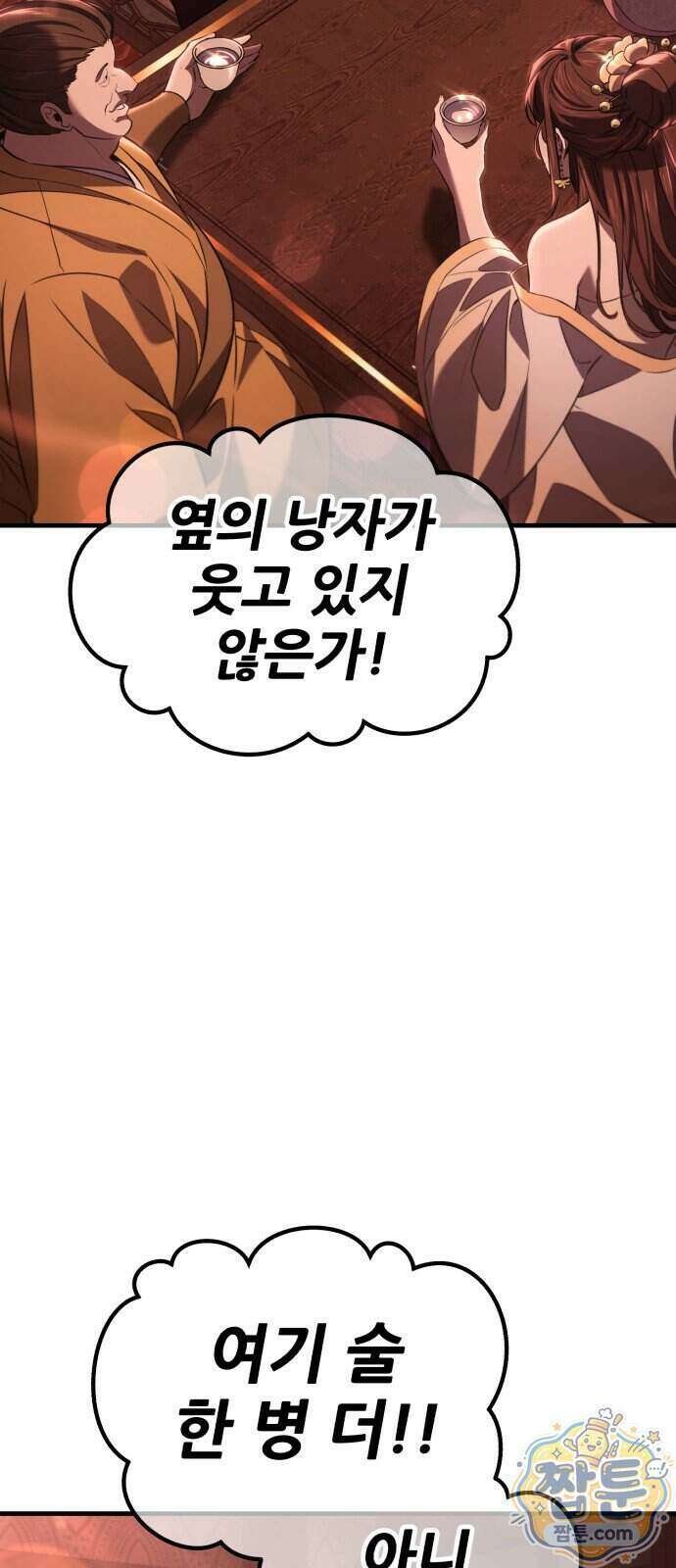 무림사채왕 9화 6