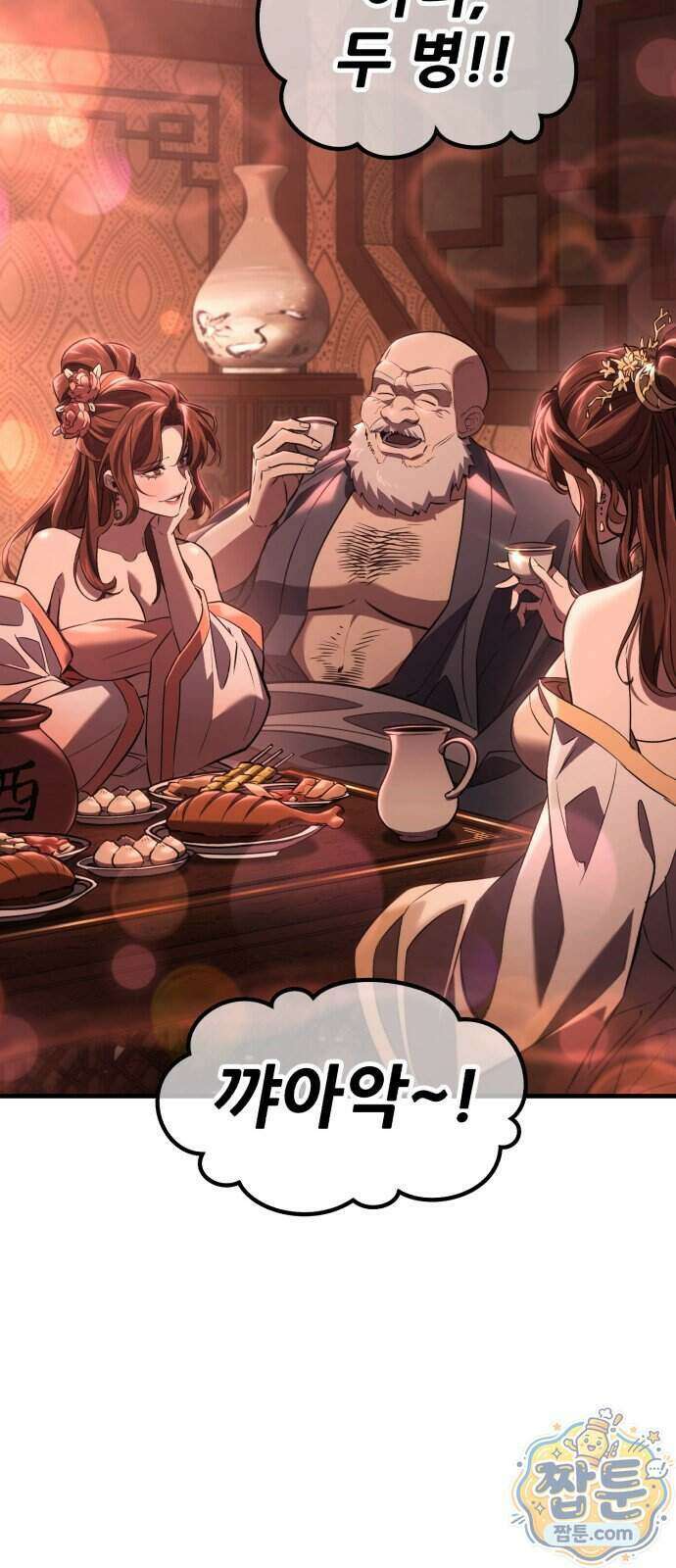 무림사채왕 9화 7