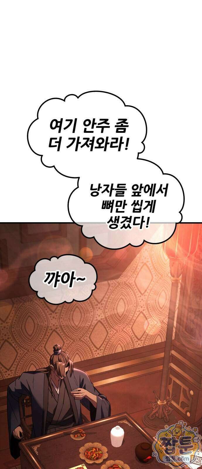 무림사채왕 9화 8