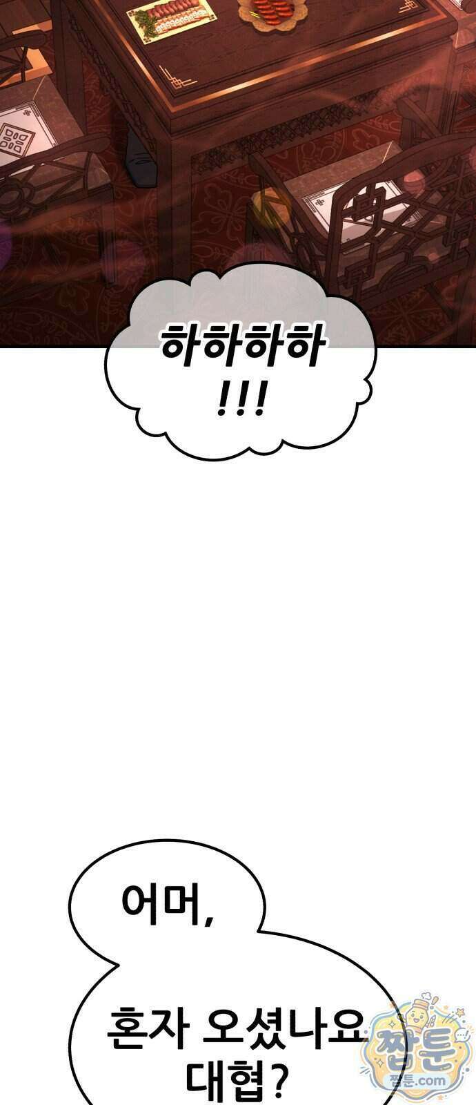 무림사채왕 9화 9