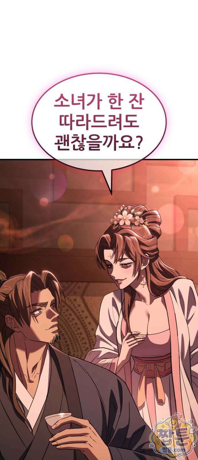 무림사채왕 9화 11