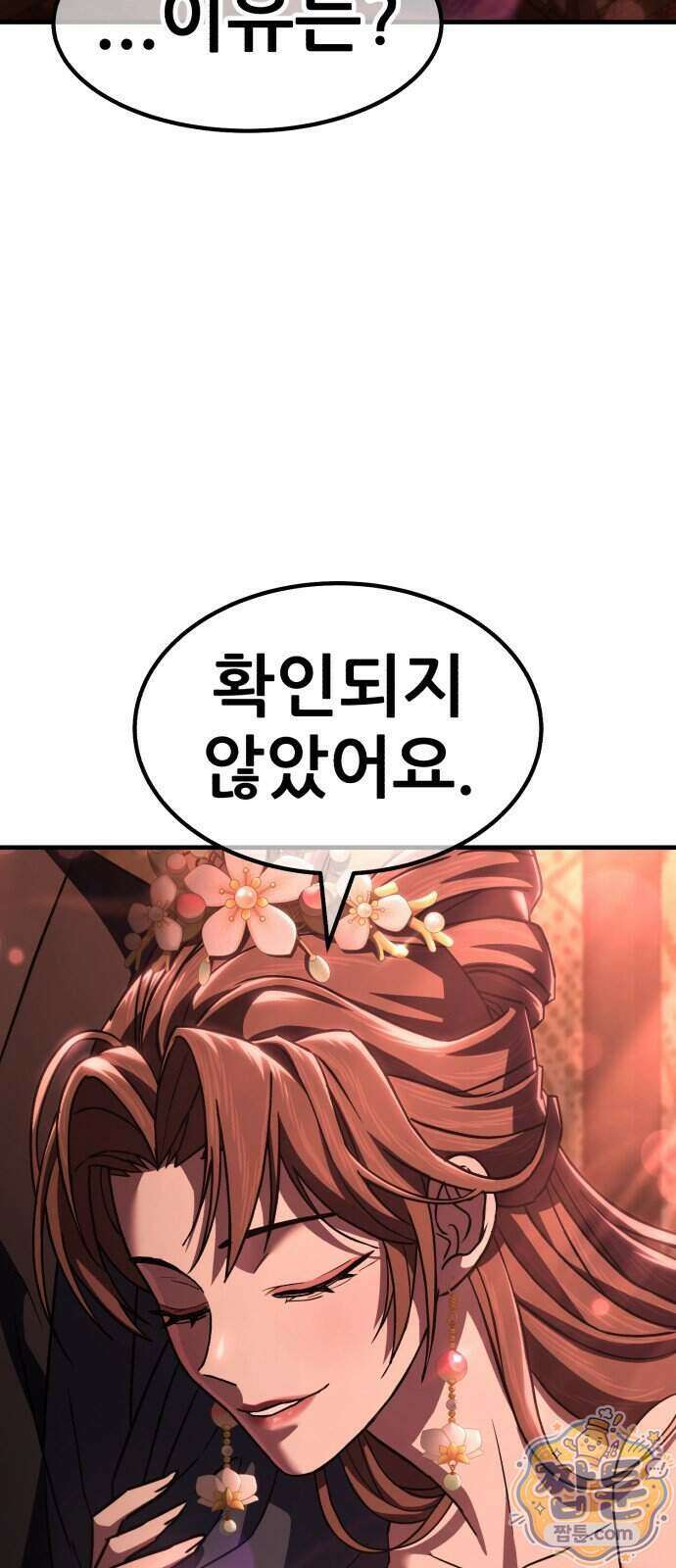 무림사채왕 9화 18