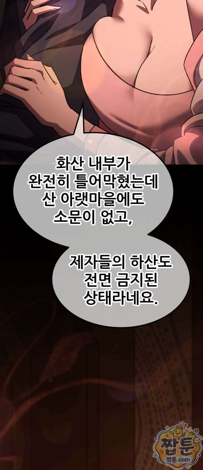 무림사채왕 9화 19