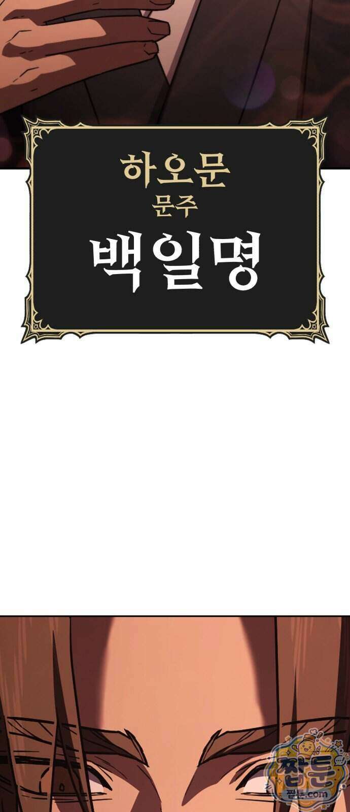 무림사채왕 9화 22
