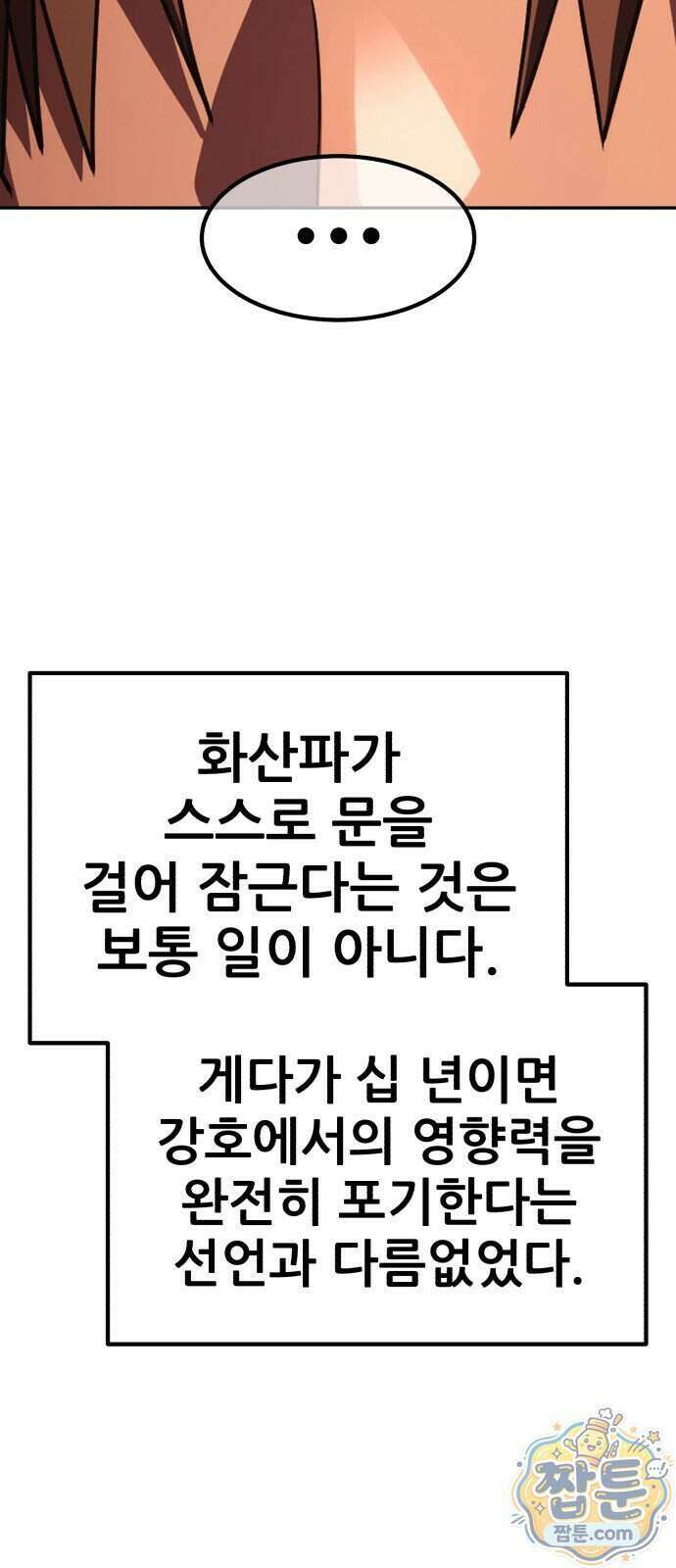 무림사채왕 9화 23