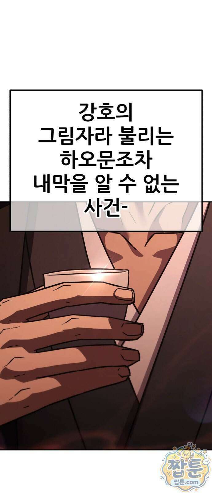 무림사채왕 9화 24