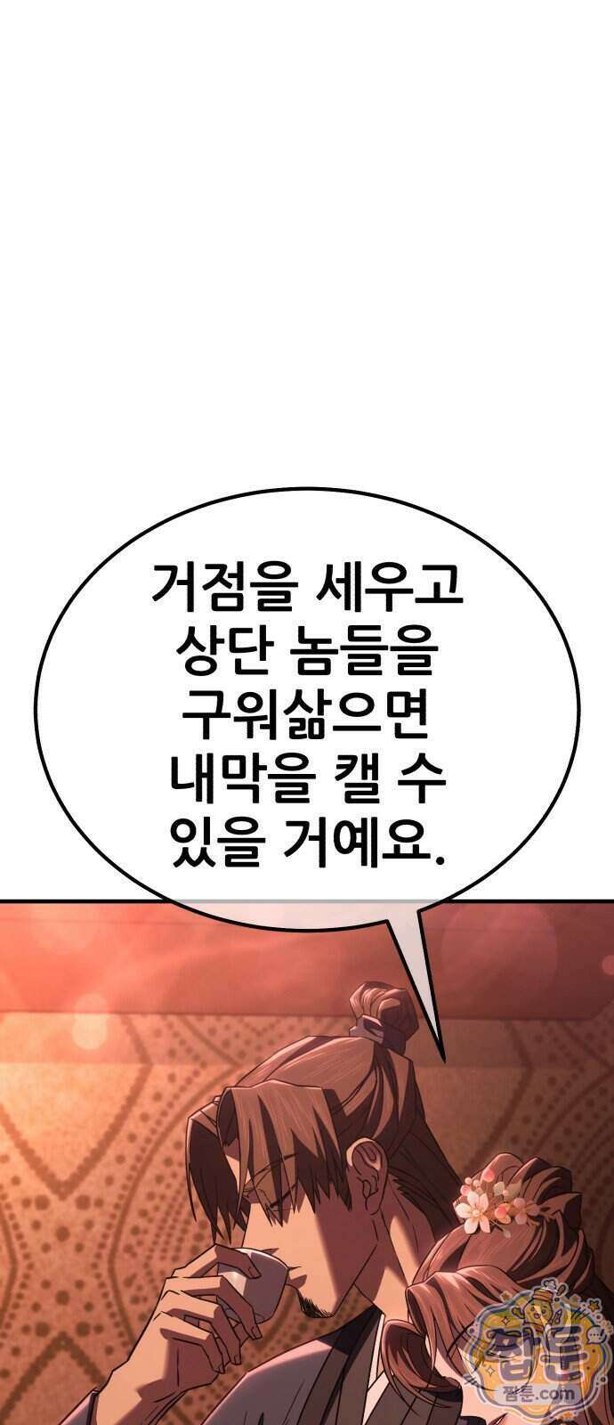 무림사채왕 9화 25