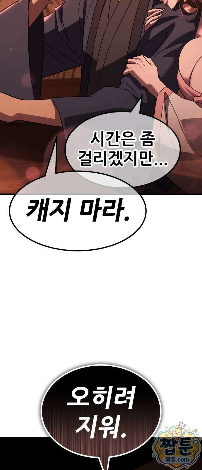 무림사채왕 9화 26