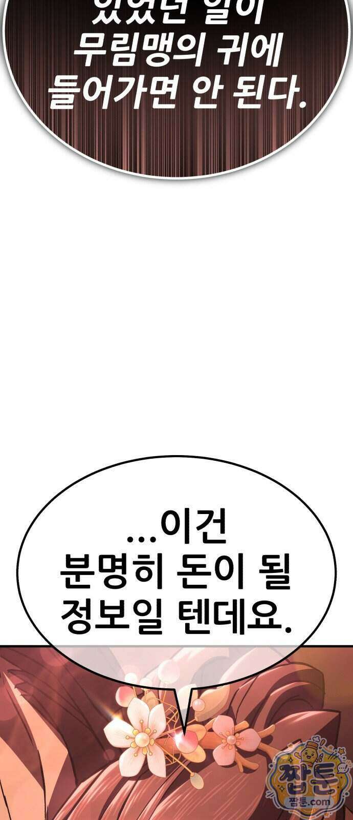 무림사채왕 9화 28