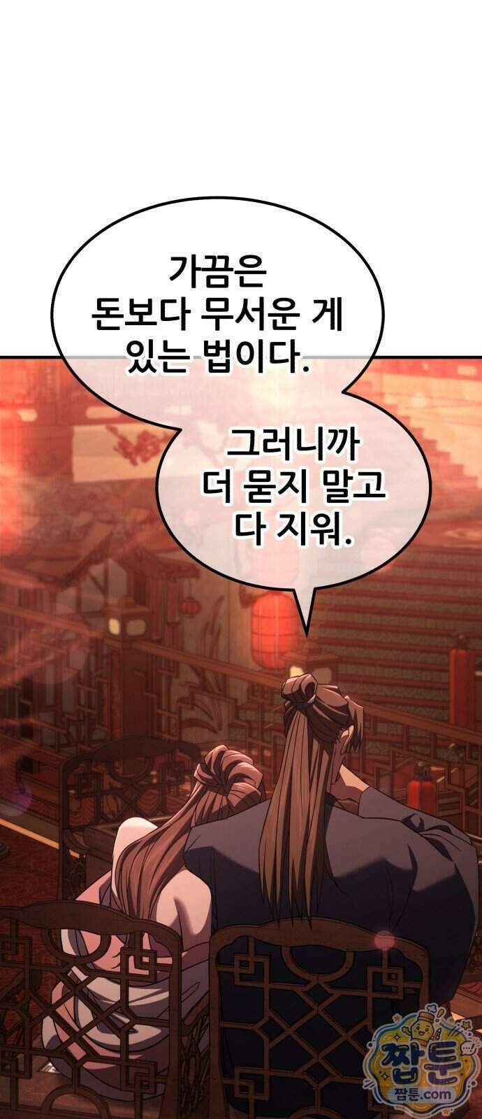 무림사채왕 9화 30