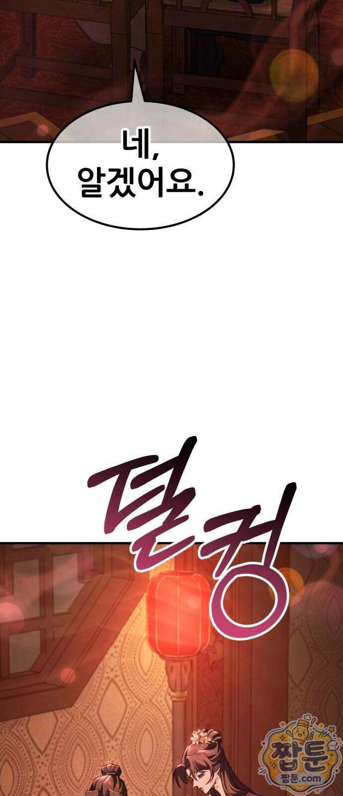 무림사채왕 9화 31