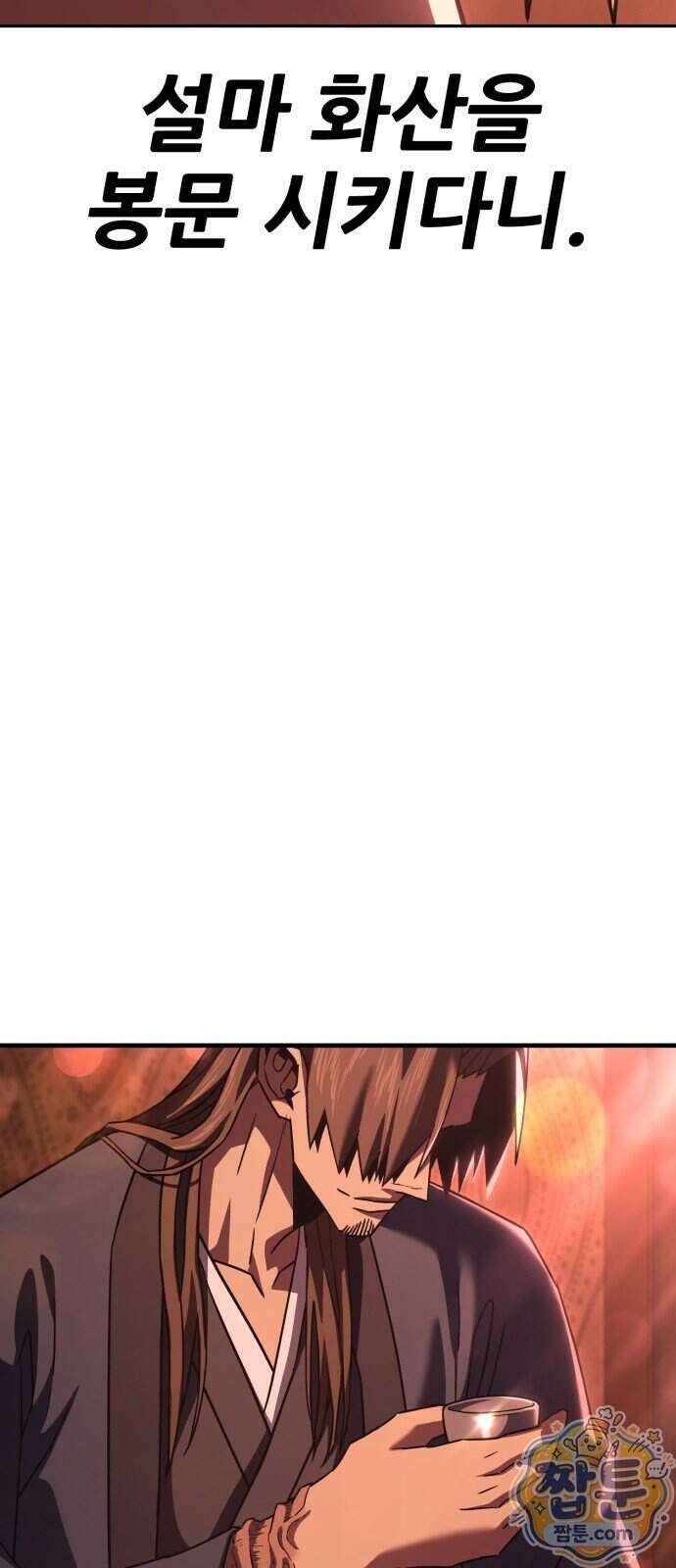 무림사채왕 9화 39
