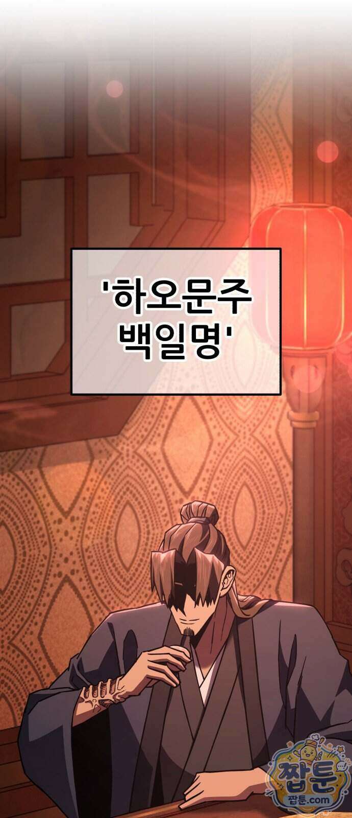 무림사채왕 9화 42