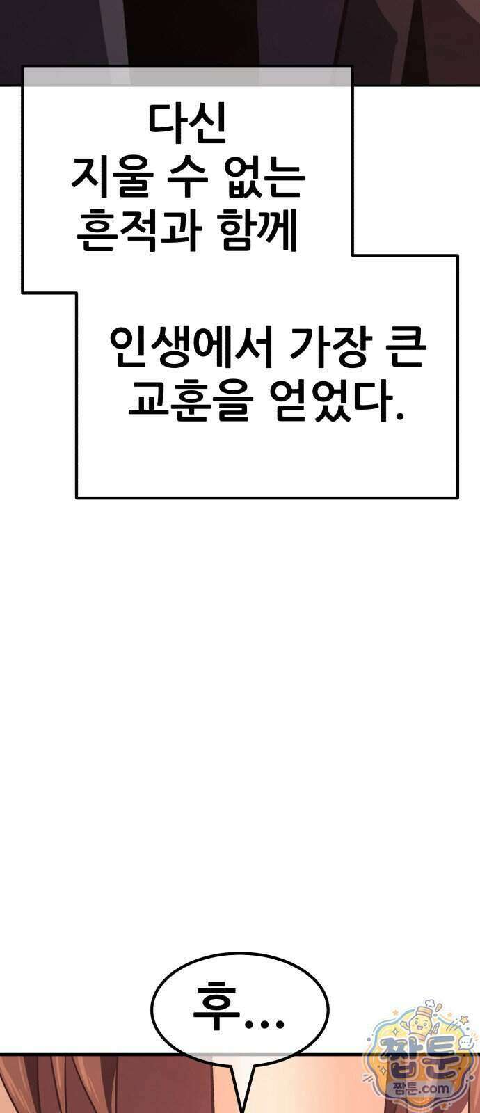 무림사채왕 9화 50