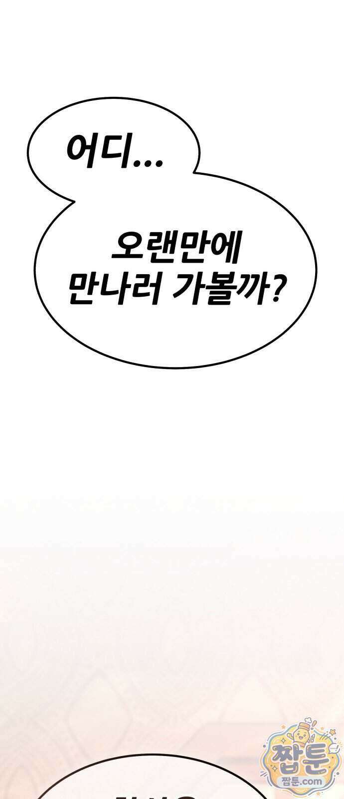 무림사채왕 9화 52