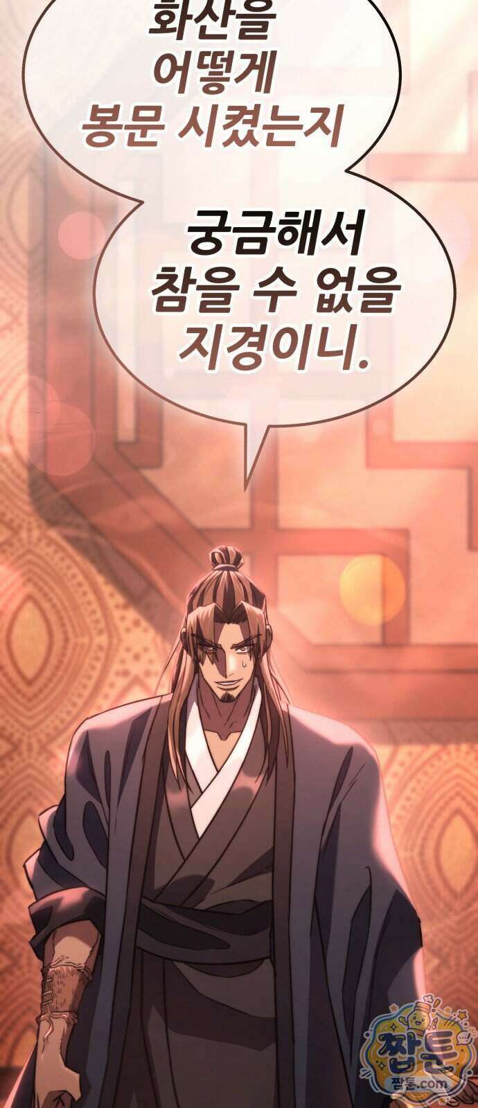무림사채왕 9화 53