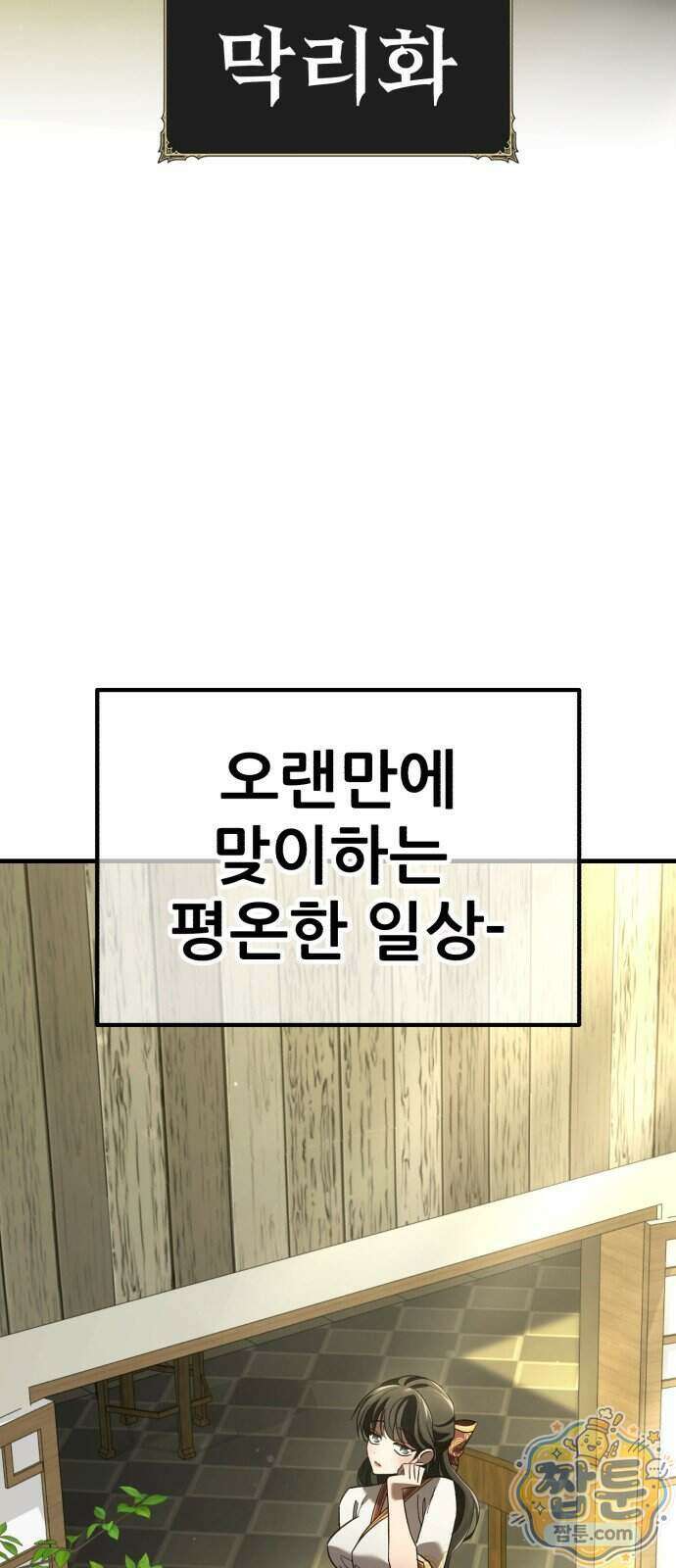 무림사채왕 9화 60