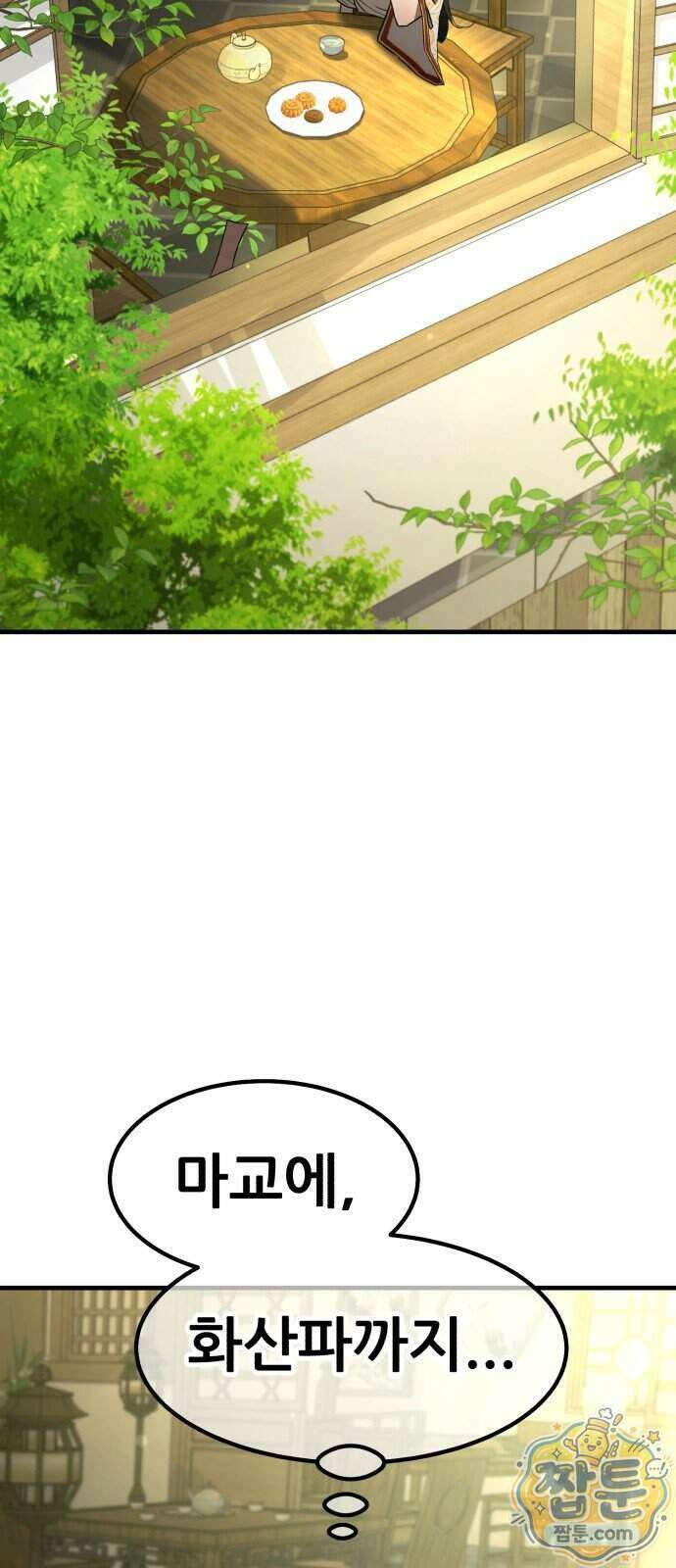 무림사채왕 9화 61