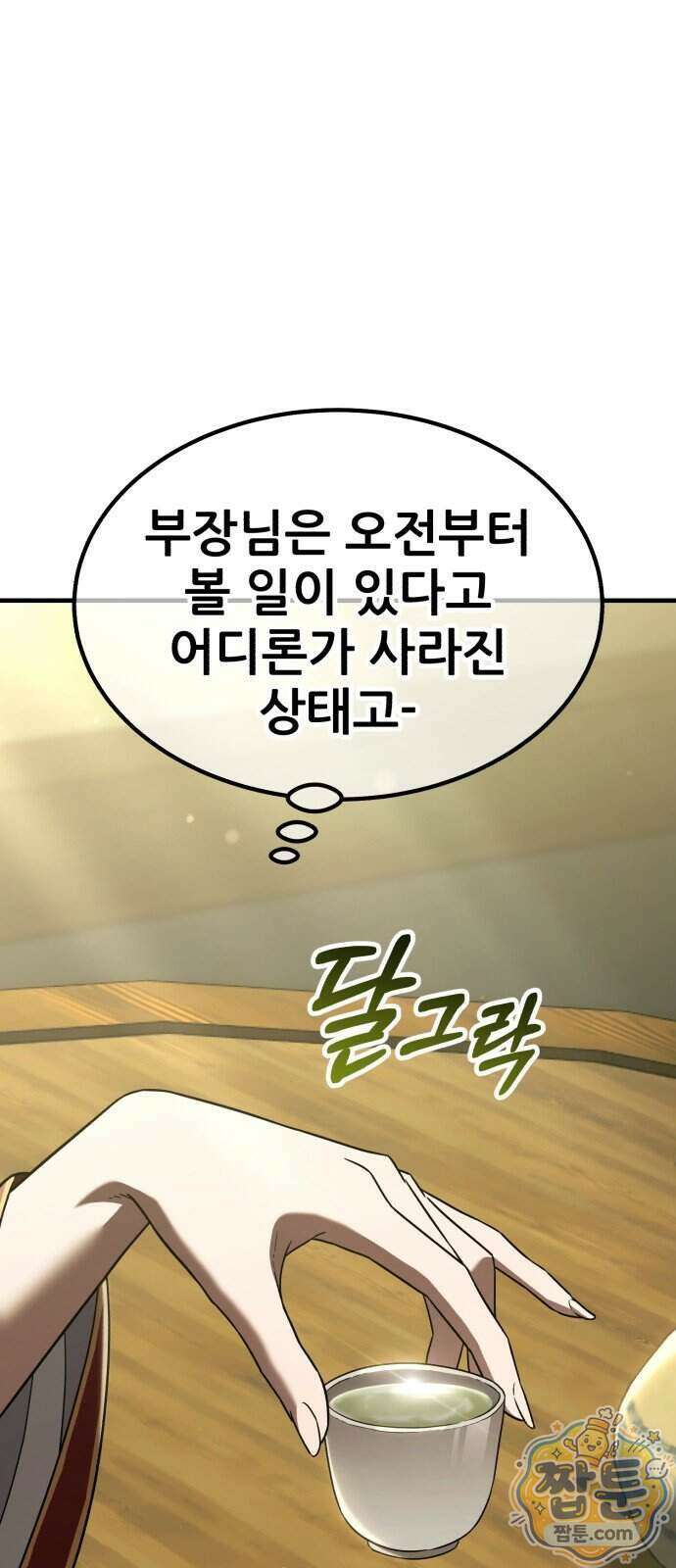 무림사채왕 9화 63