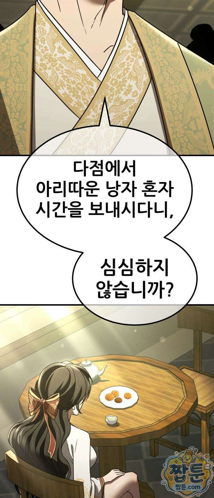 무림사채왕 9화 69