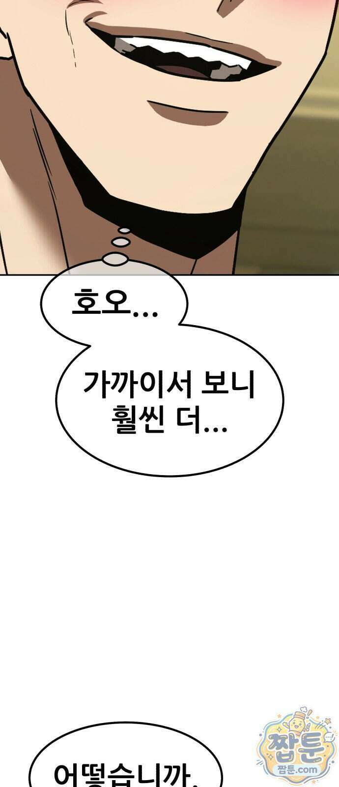 무림사채왕 9화 74