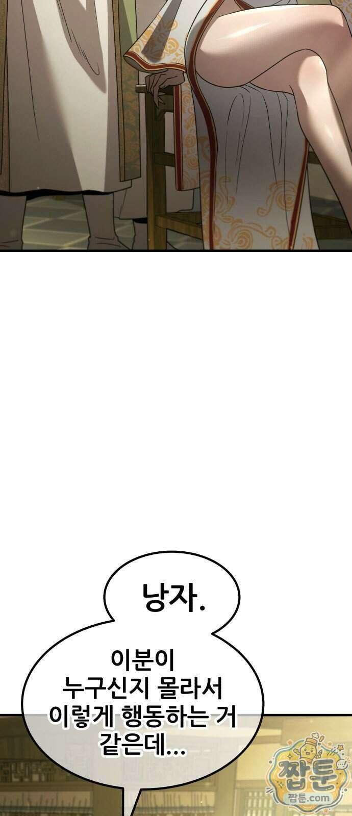 무림사채왕 9화 77