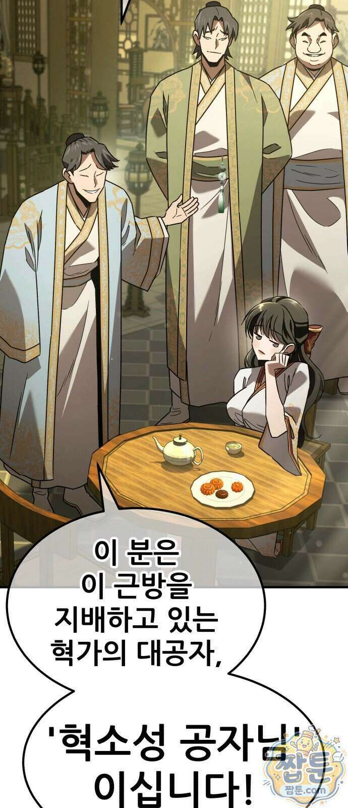 무림사채왕 9화 78
