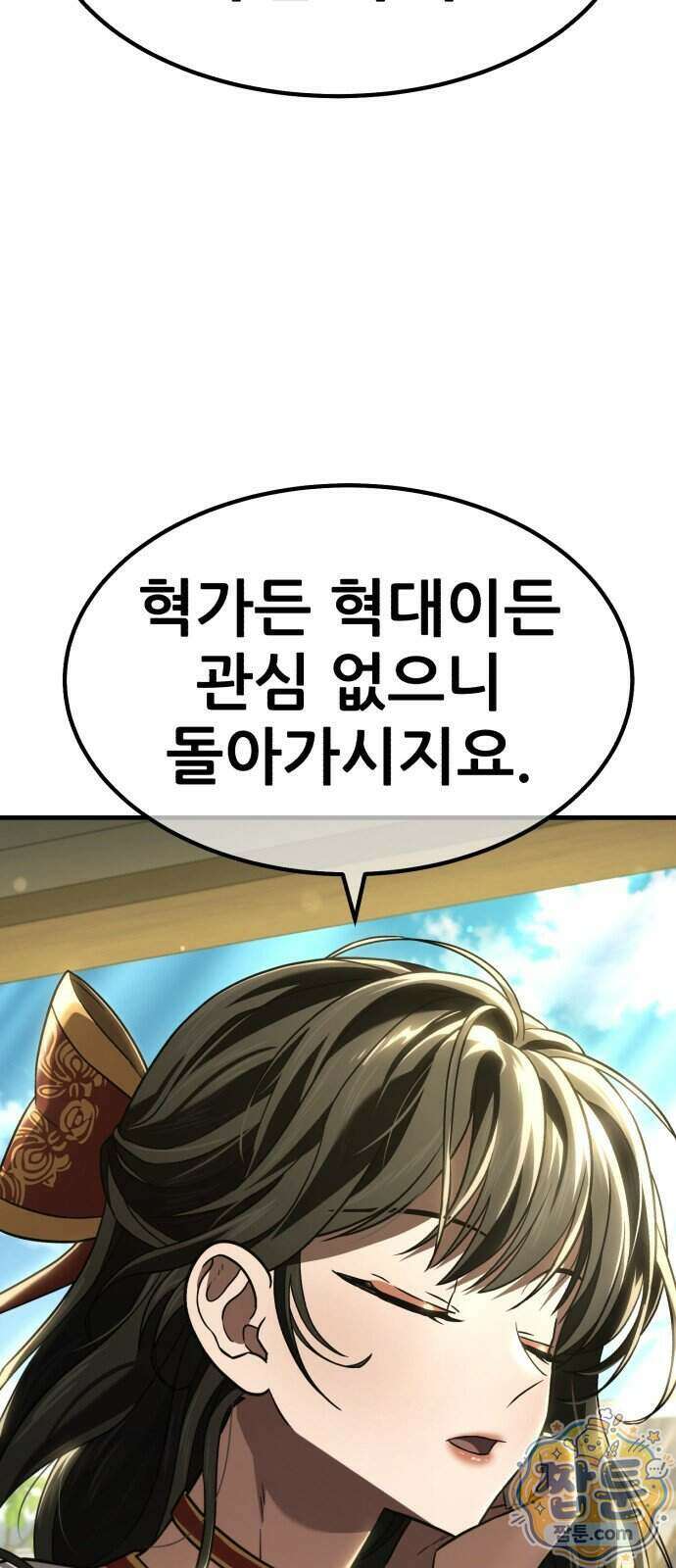 무림사채왕 9화 79