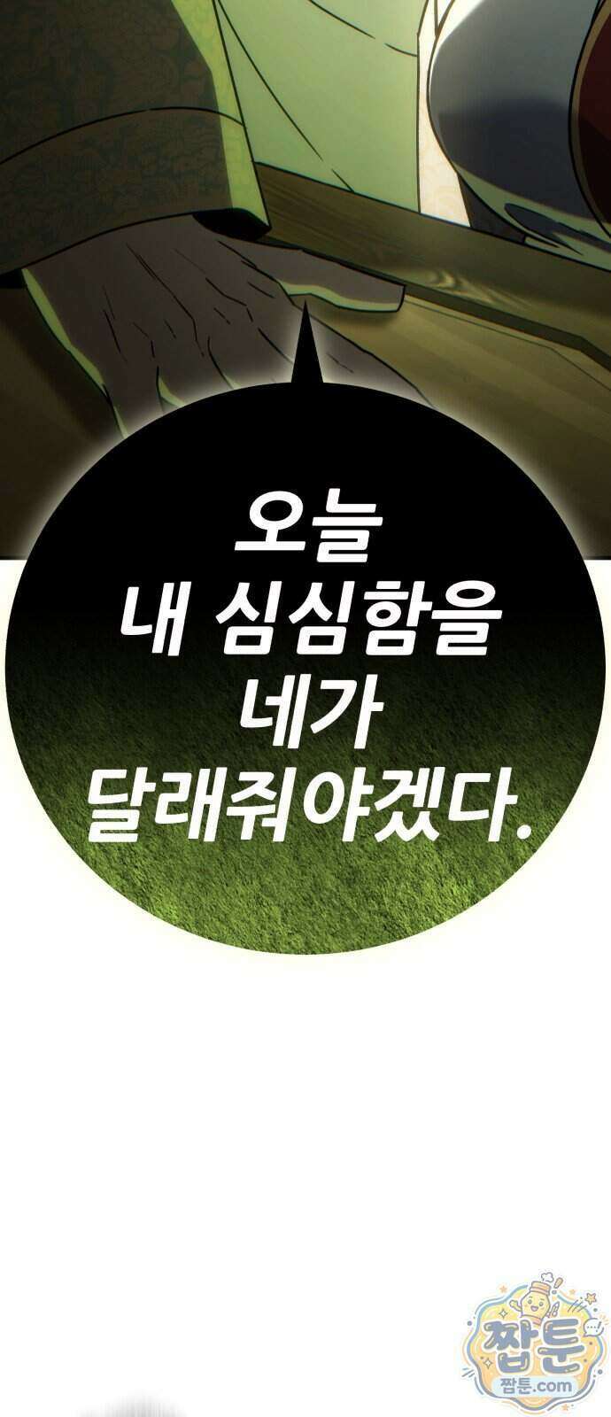 무림사채왕 9화 87