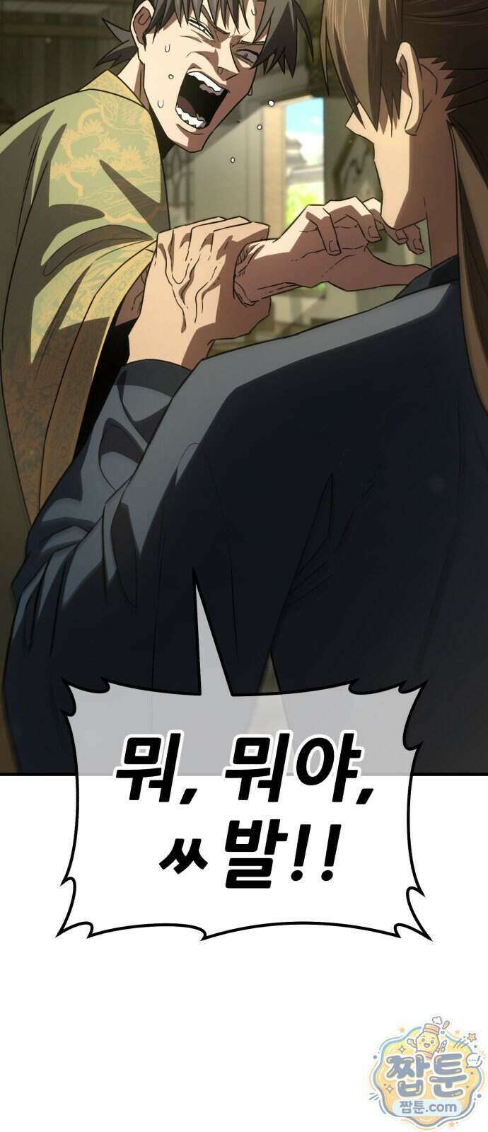 무림사채왕 9화 90