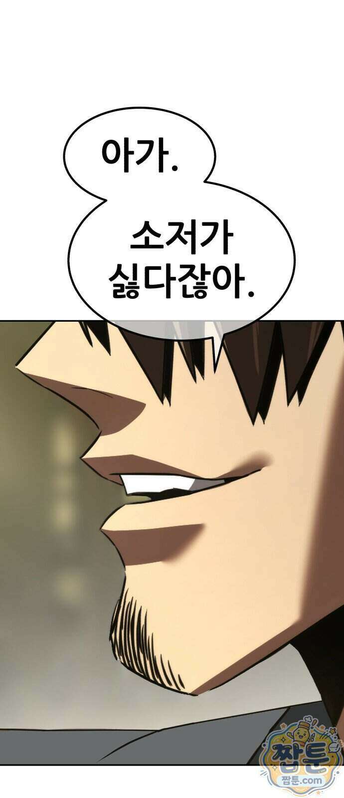 무림사채왕 9화 91