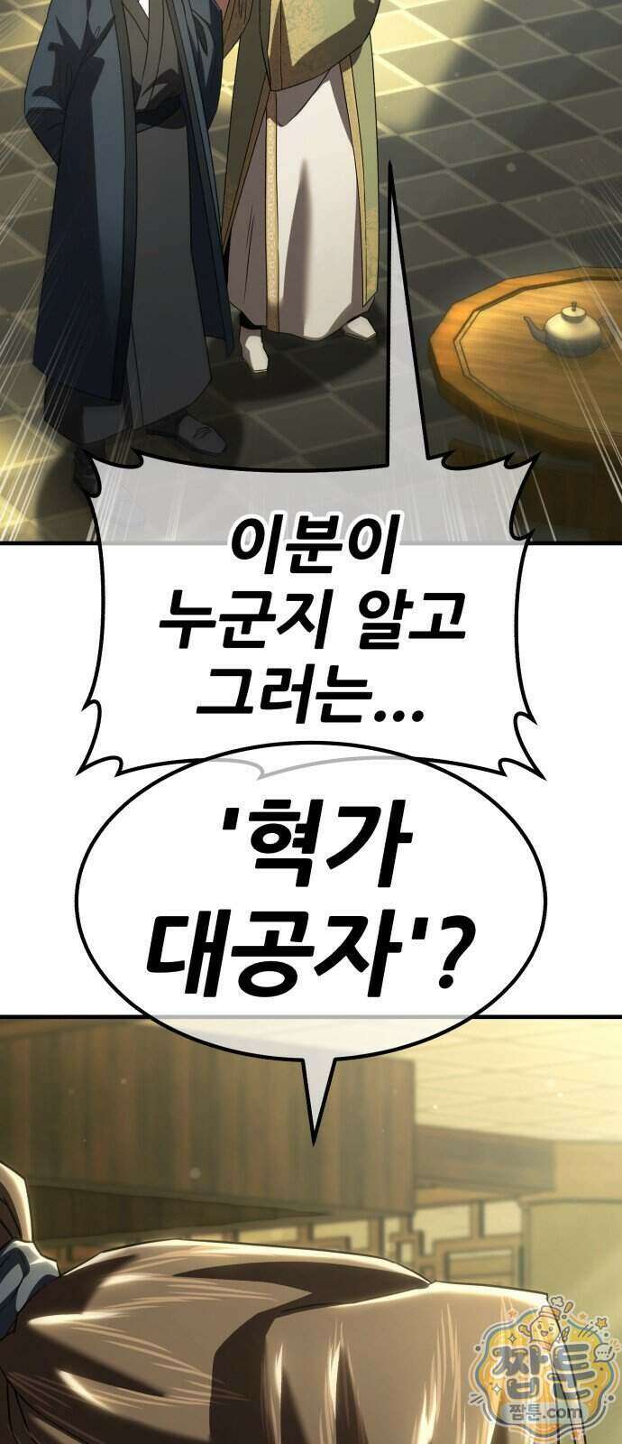 무림사채왕 9화 93