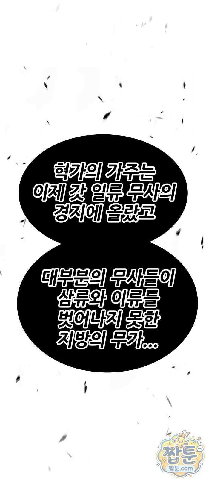 무림사채왕 9화 95