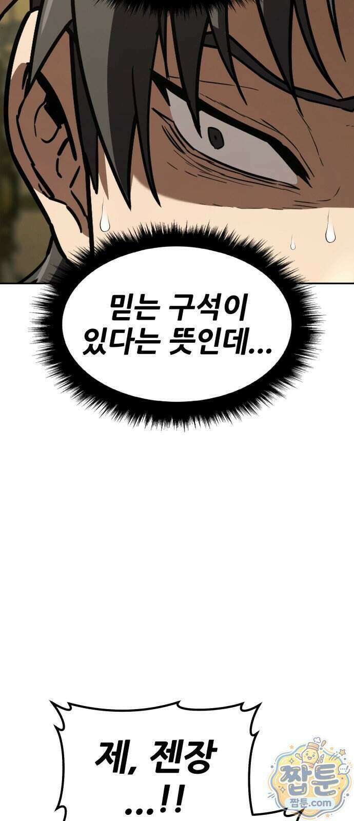 무림사채왕 9화 98