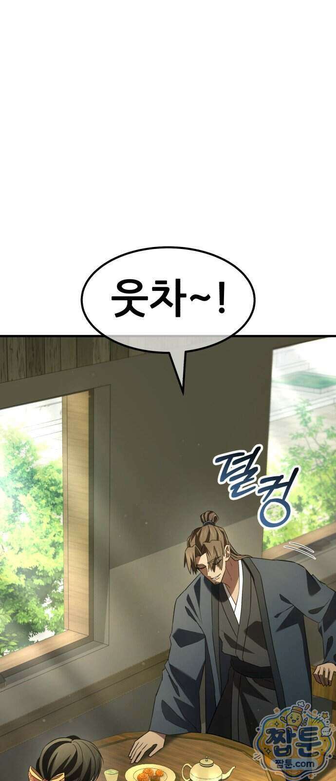 무림사채왕 9화 100