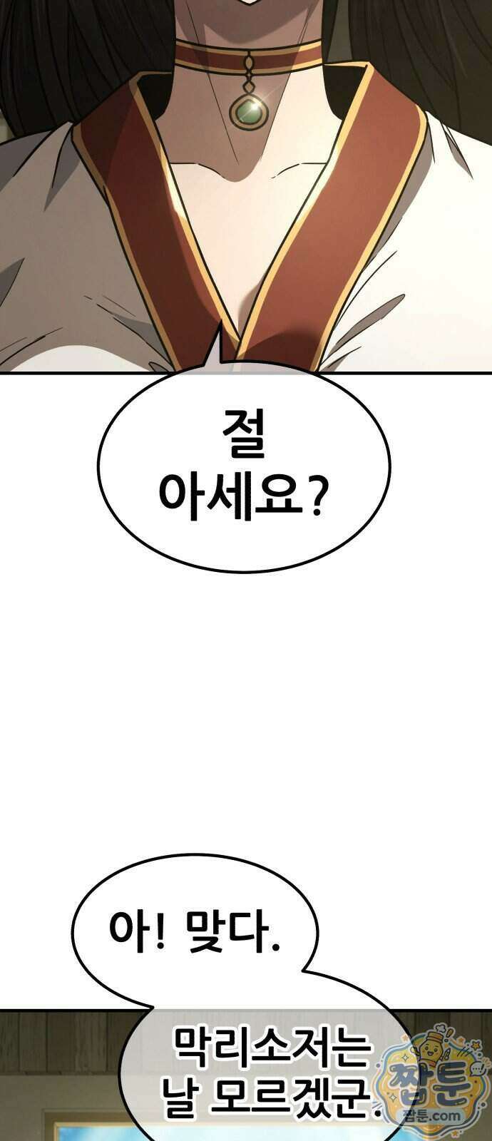 무림사채왕 9화 104
