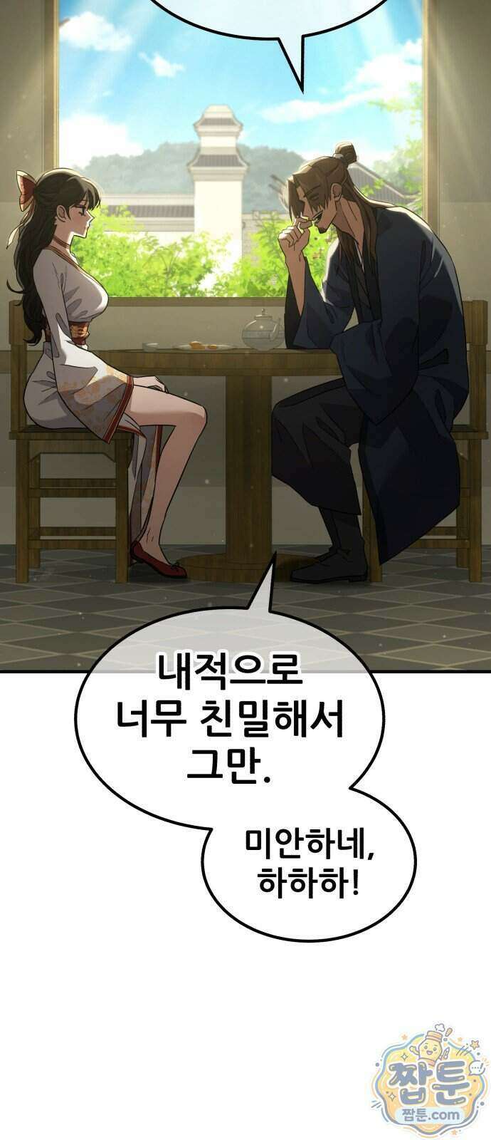 무림사채왕 9화 105