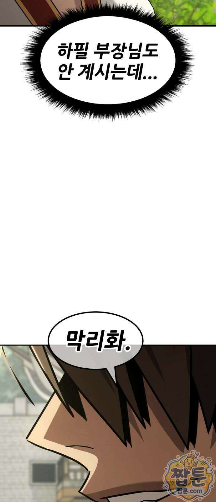 무림사채왕 9화 107