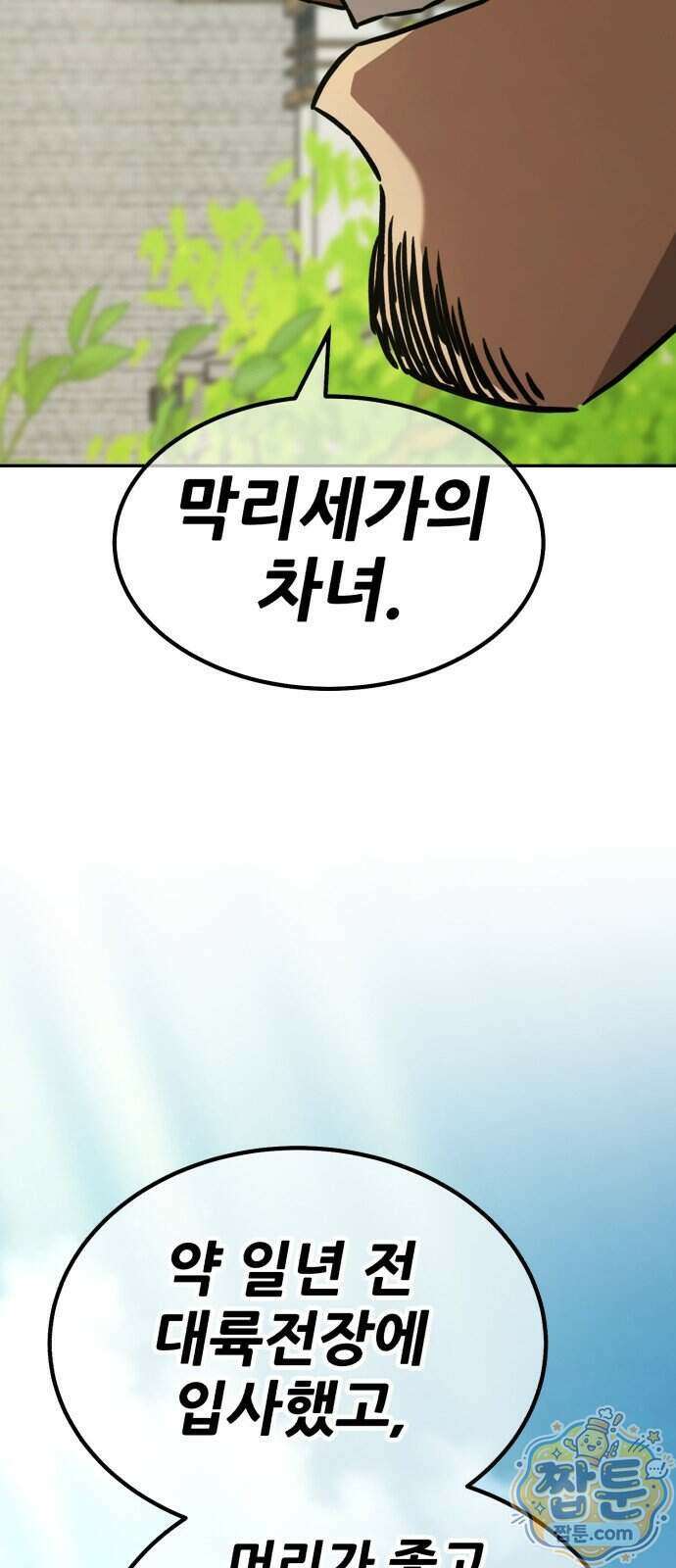 무림사채왕 9화 108