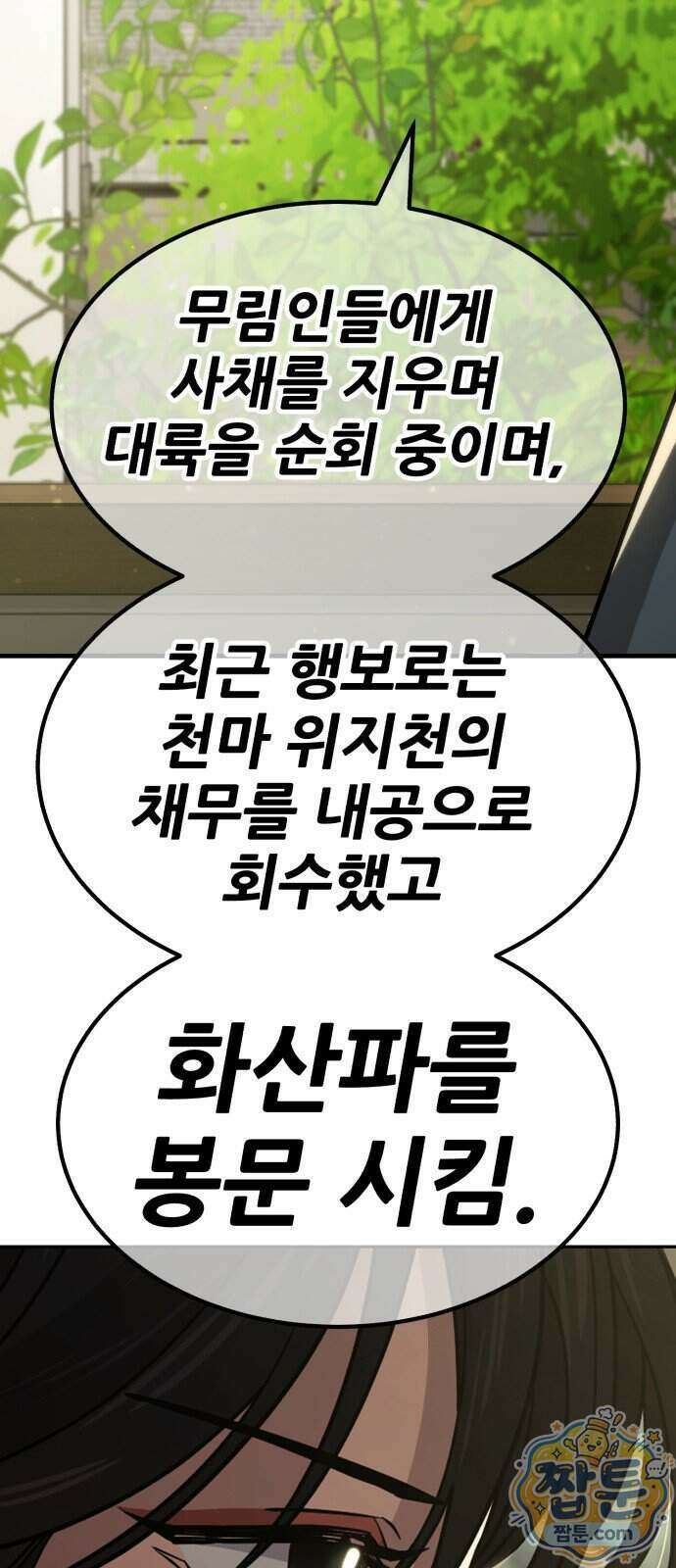 무림사채왕 9화 110