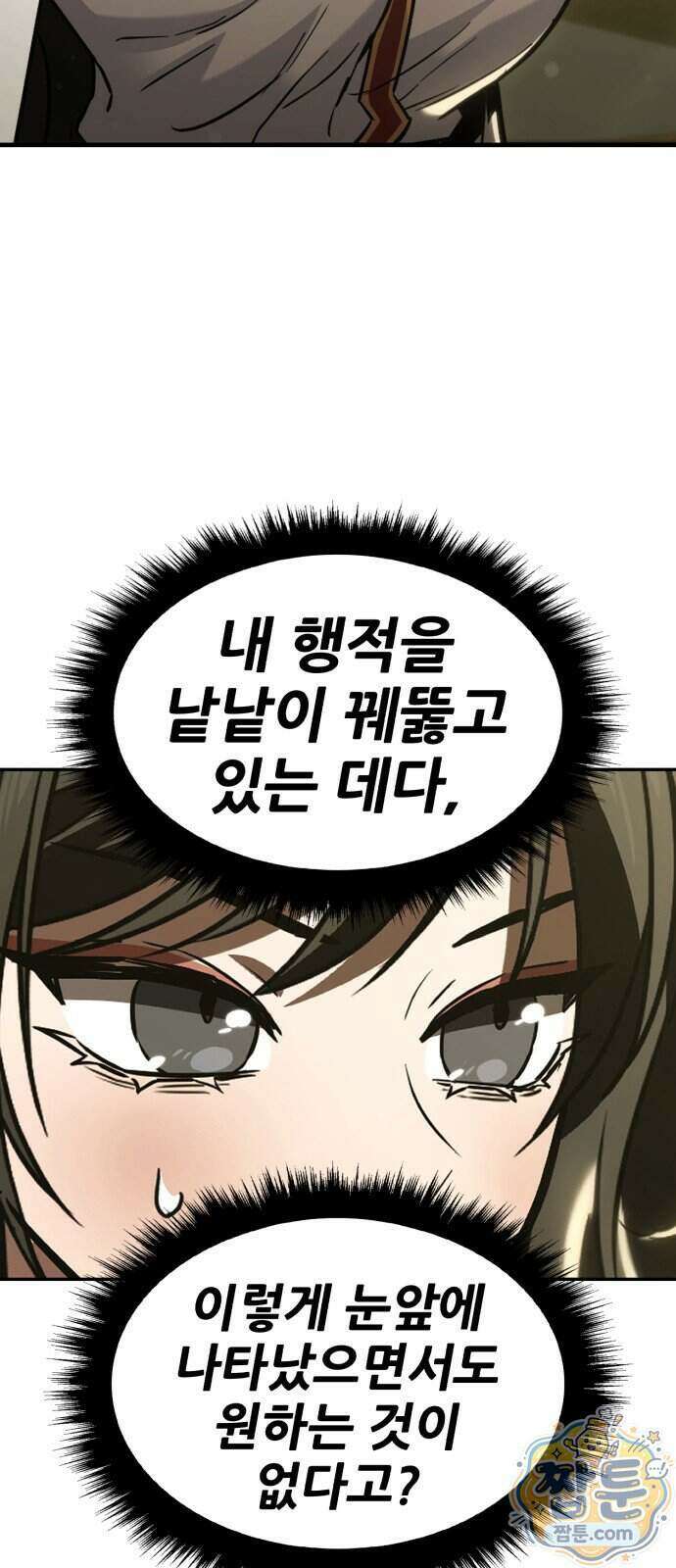 무림사채왕 9화 121