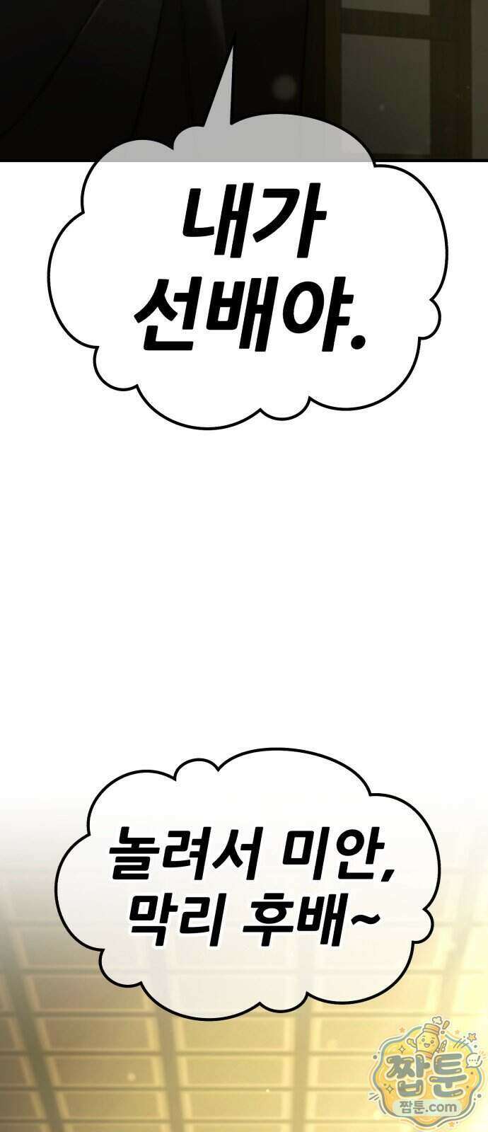 무림사채왕 9화 126