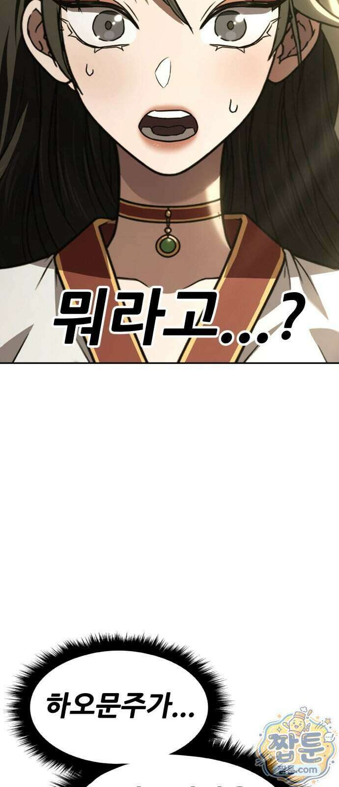 무림사채왕 9화 129