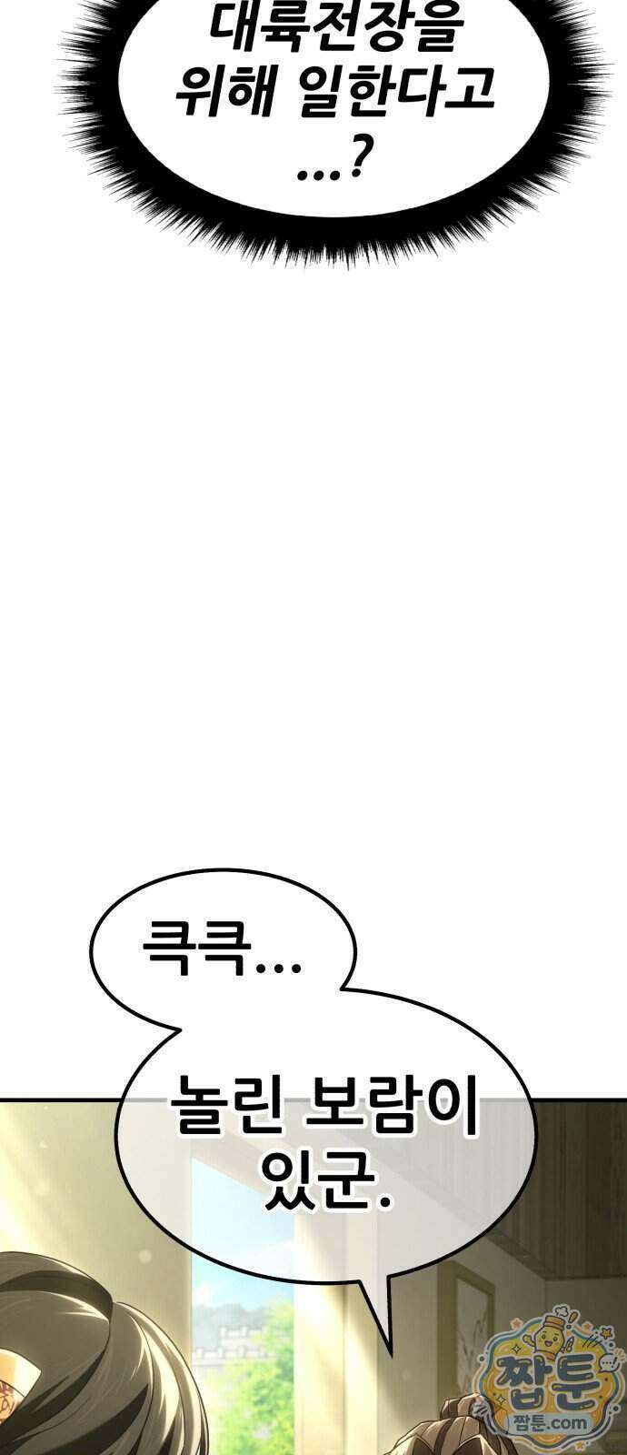 무림사채왕 9화 130