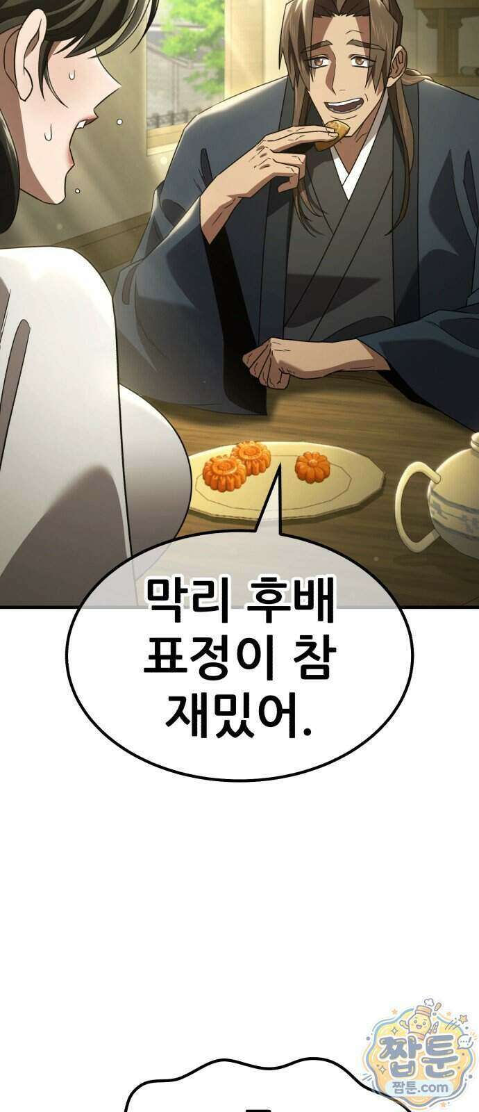 무림사채왕 9화 131