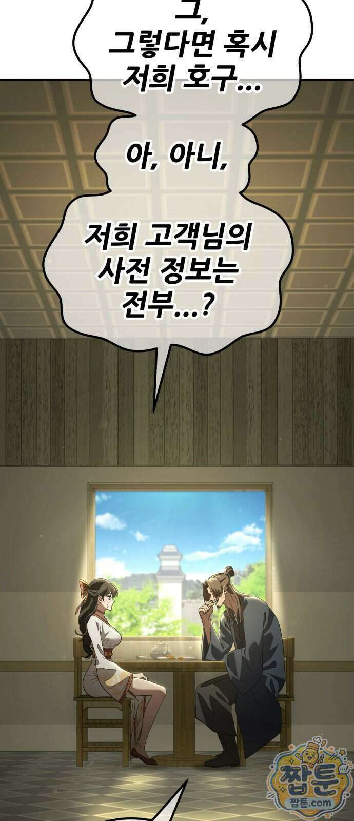 무림사채왕 9화 132