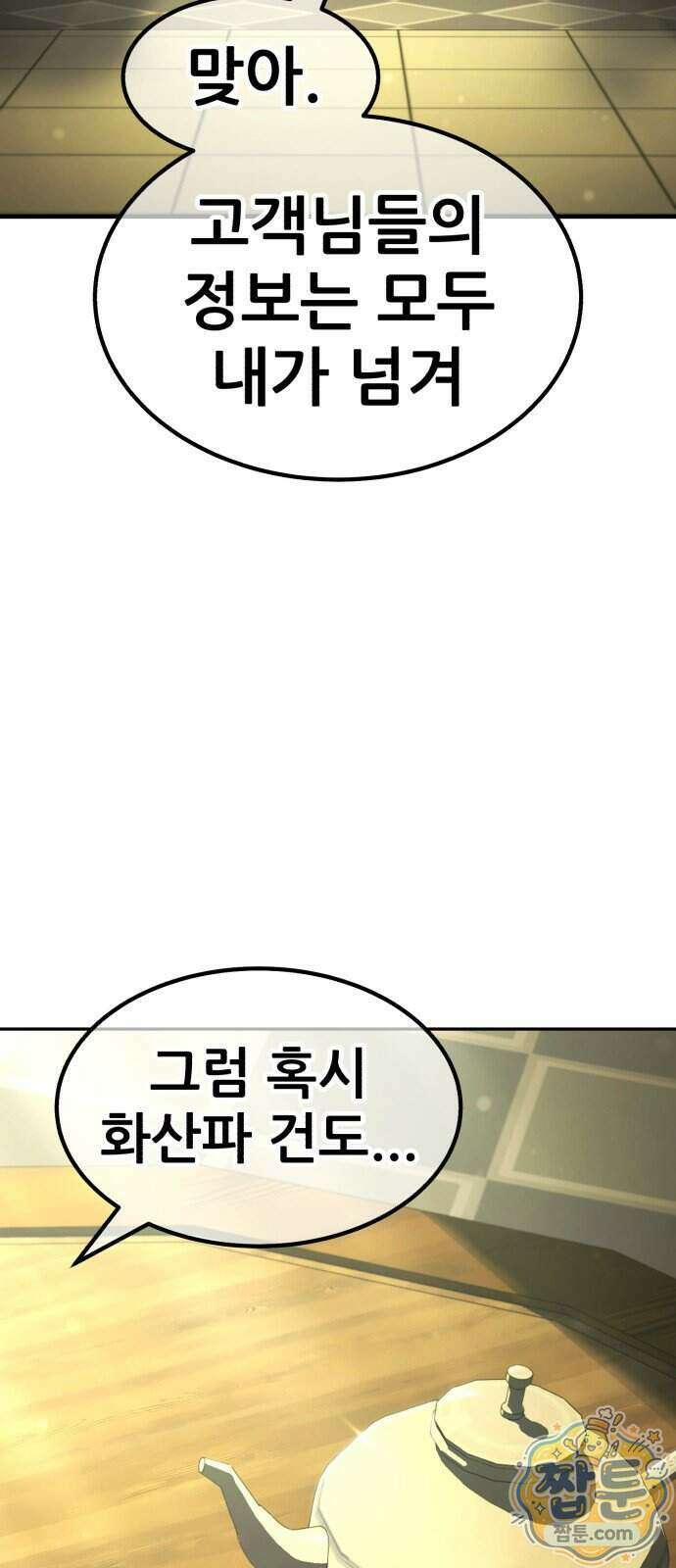 무림사채왕 9화 133