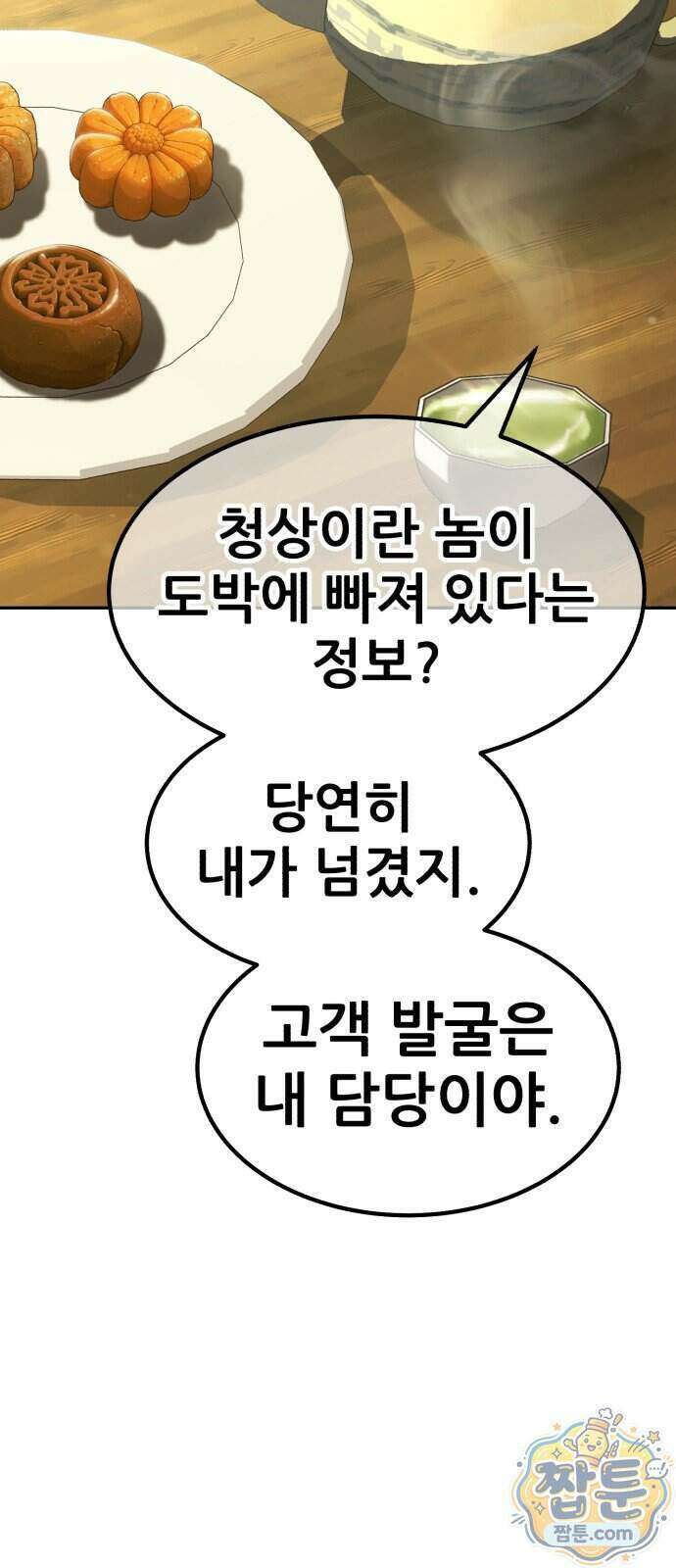 무림사채왕 9화 134