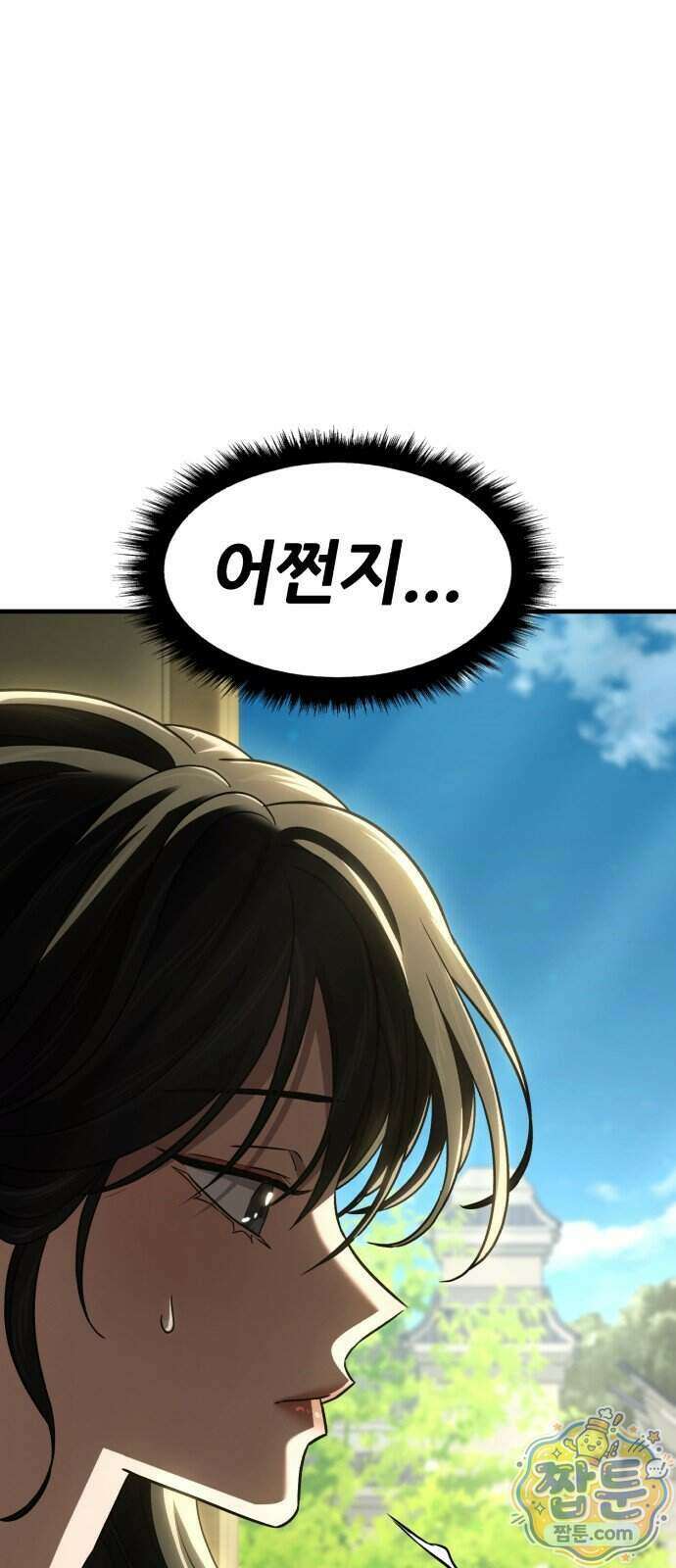 무림사채왕 9화 136