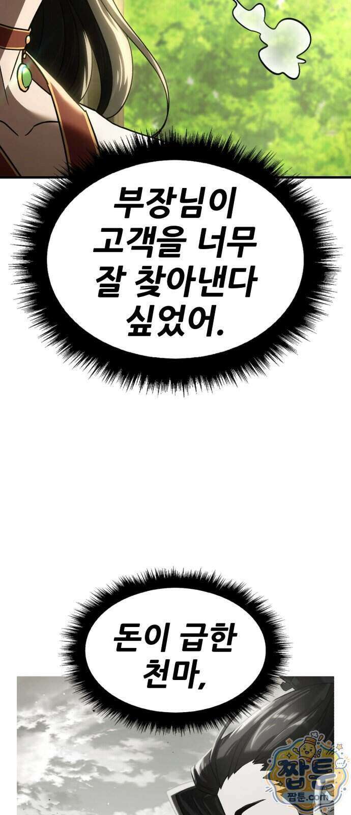 무림사채왕 9화 137